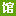 核心功能